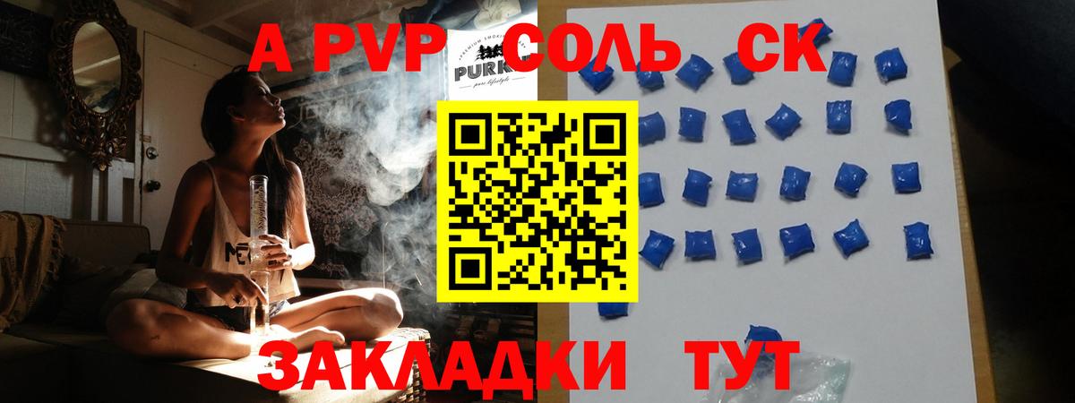 Alpha-PVP СК КРИС  Alpha PVP СК  Вход с VPN  A-PVP Crystall  Владикавказ 