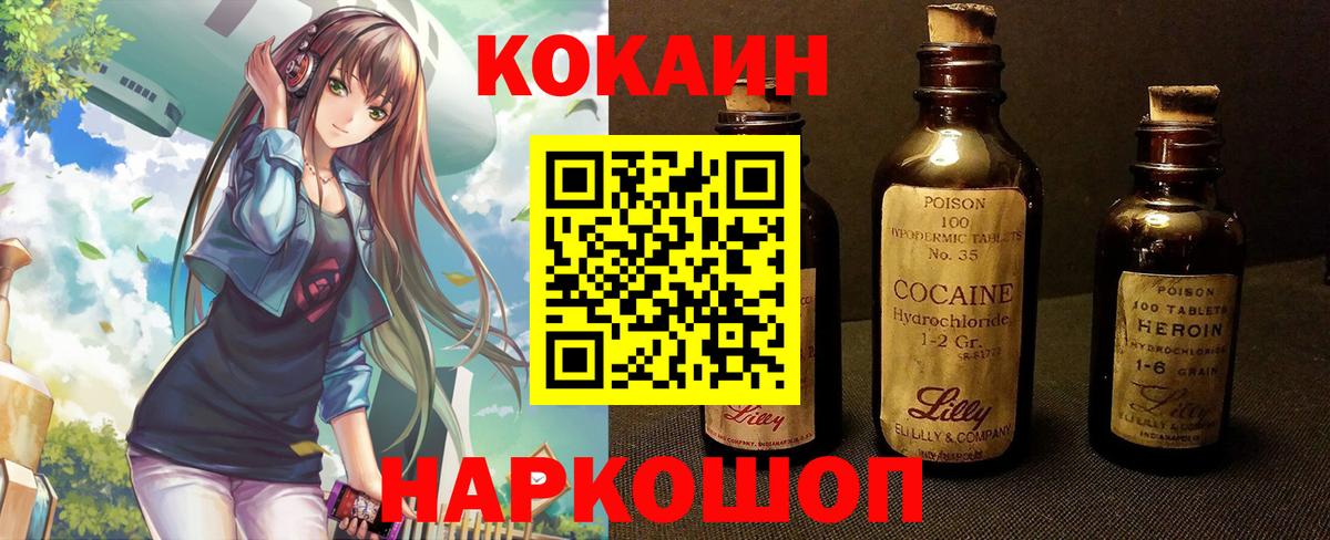Владикавказ  COCAIN  КОКАИН FishScale  Вход с VPN  Cocaine Перу 