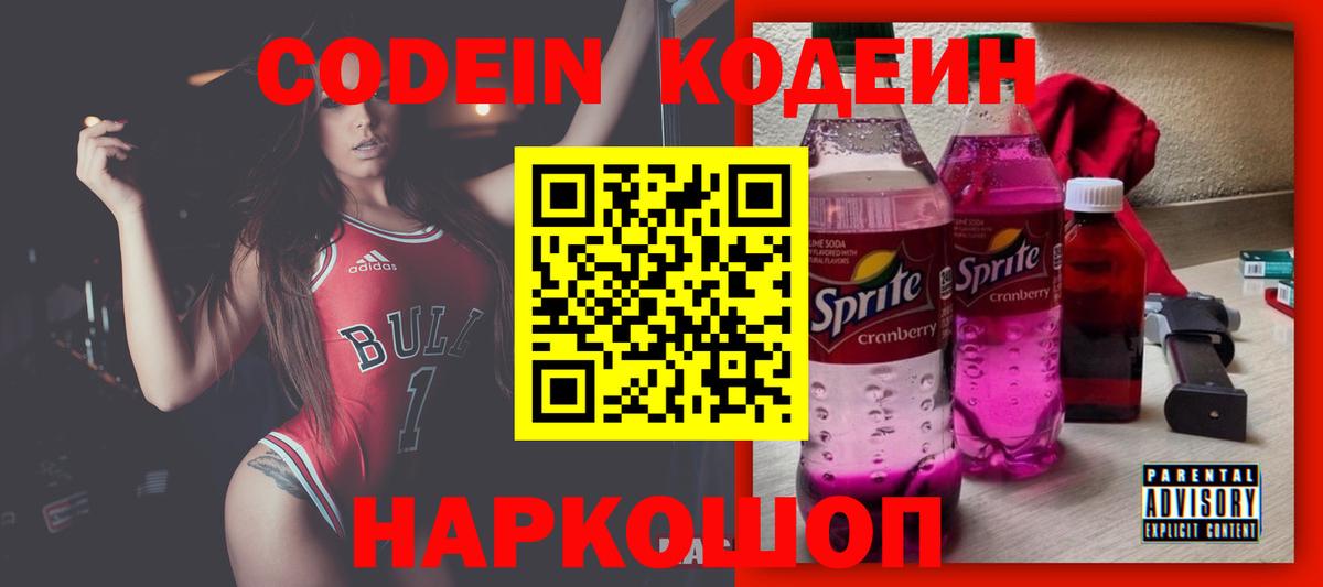 Владикавказ  Кодеиновый сироп Lean Purple Drank  Вход с VPN  Кодеиновый сироп Lean Purple Drank 