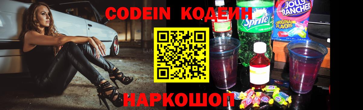 Кодеиновый сироп Lean напиток Lean (лин) Владикавказ