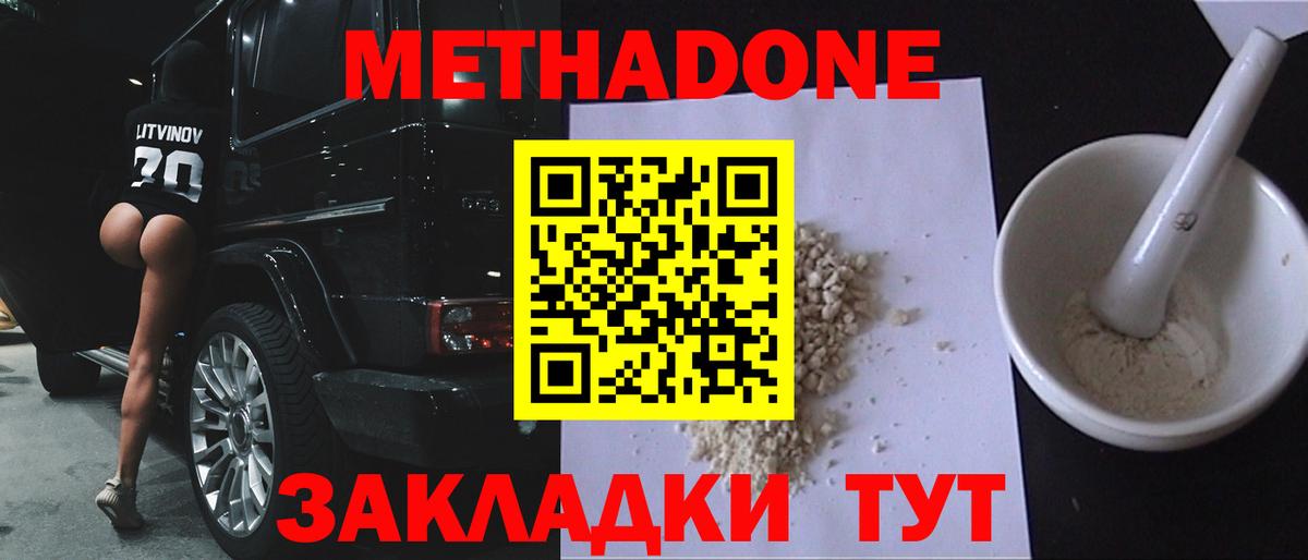 Владикавказ  Метадон methadone  Вход с VPN 